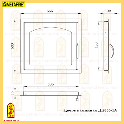 Схема и размеры — дверка каминная Мета ДК555-1А